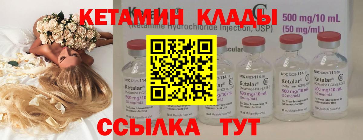 КЕТАМИН VHQ  Вход с VPN  Кашира 