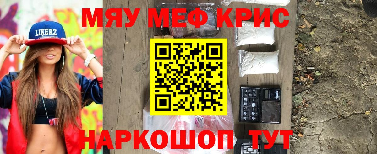 Меф мяу мяу мука Кашира