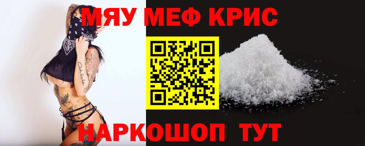 Мефедрон  МЯУ-МЯУ кристаллы  МЯУ-МЯУ  Вход с VPN  Меф мука  Кашира 